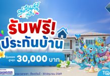 TQM ห่วงใยคนไทยช่วงสงกรานต์ ” มอบฟรีประกันอุบัติเหตุ-ประกันบ้าน” เสริมความคุ้มครอง